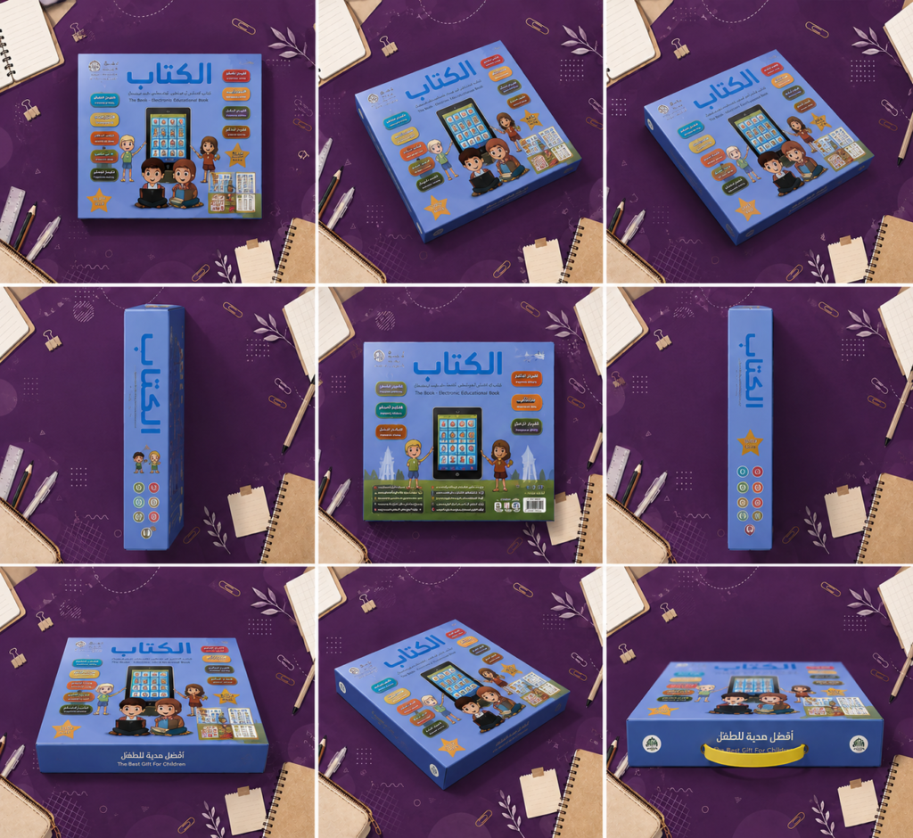 الكتاب الإلكتروني التعليمي للأطفال – The Book