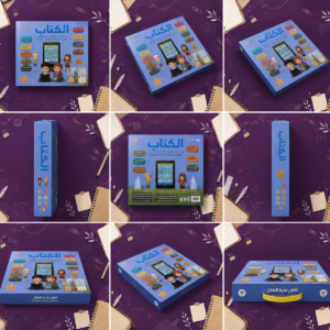 الكتاب الإلكتروني التعليمي للأطفال – The Book