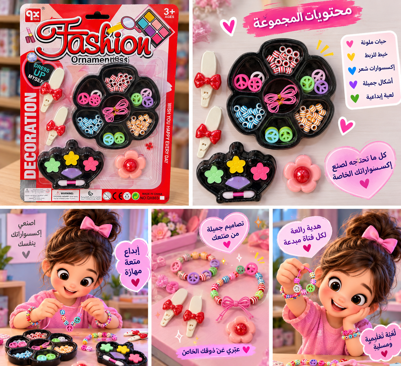 طقم إكسسوارات وزينة للأطفال – Fashion Ornaments - الصورة 5
