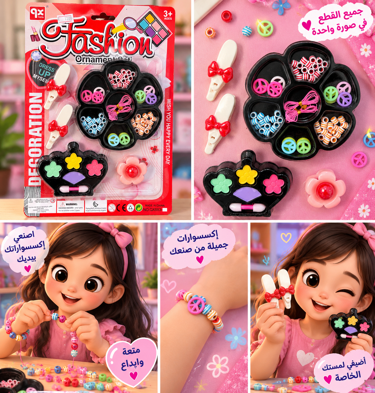 طقم إكسسوارات وزينة للأطفال – Fashion Ornaments - الصورة 4