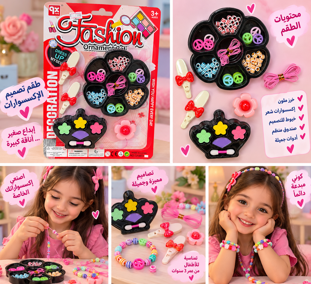 طقم إكسسوارات وزينة للأطفال – Fashion Ornaments - الصورة 3