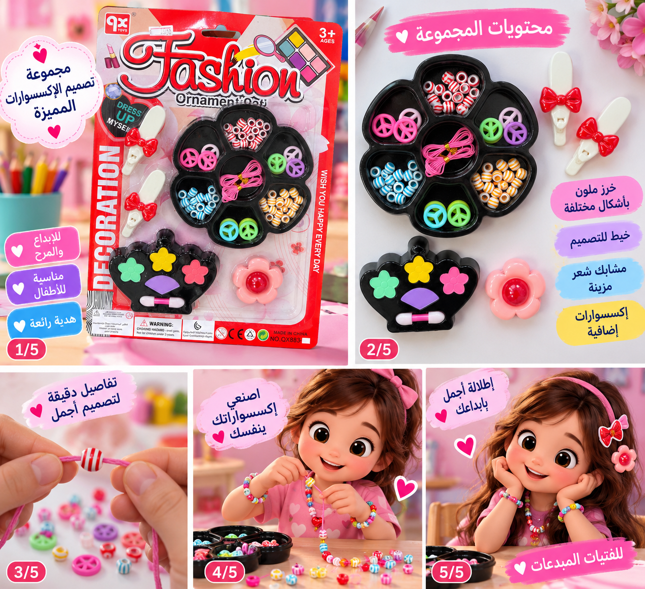 طقم إكسسوارات وزينة للأطفال – Fashion Ornaments - الصورة 8