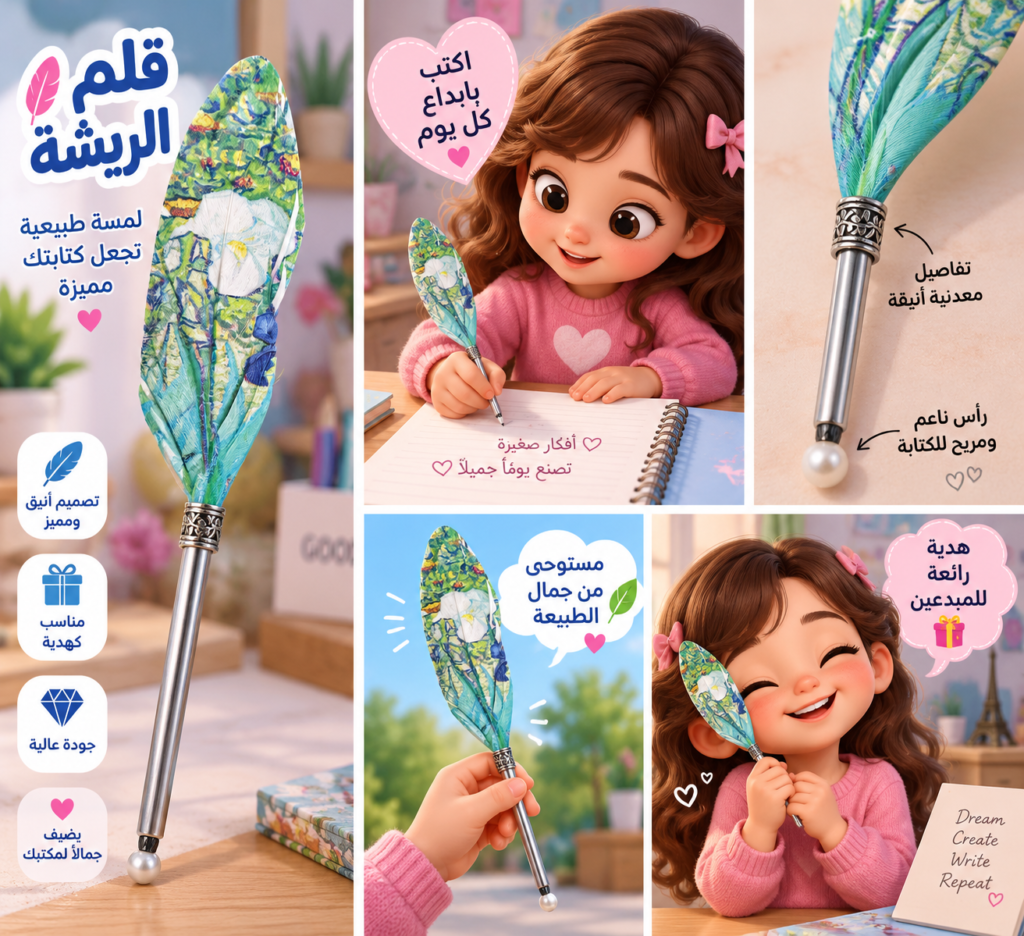 قلم الريشة المزخرف – قلم أنيق للكتابة والرسم ✨