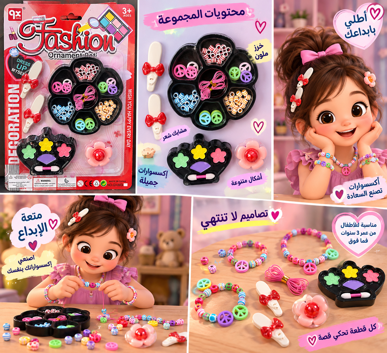 طقم إكسسوارات وزينة للأطفال – Fashion Ornaments - الصورة 6