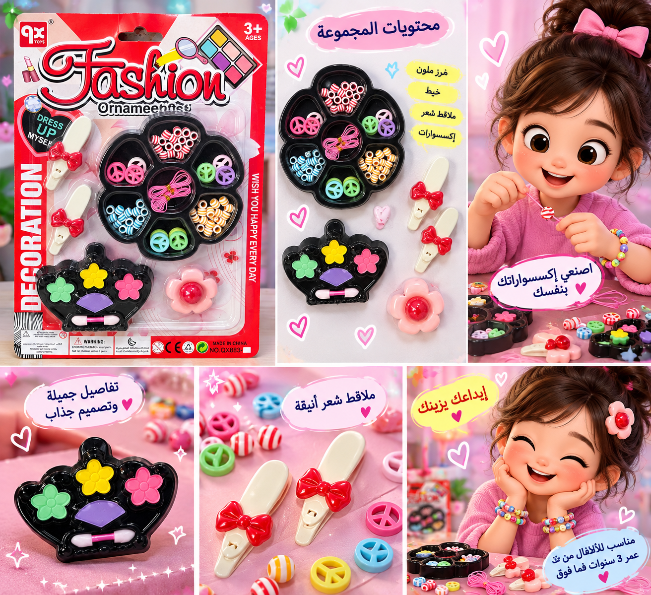 طقم إكسسوارات وزينة للأطفال – Fashion Ornaments - الصورة 2